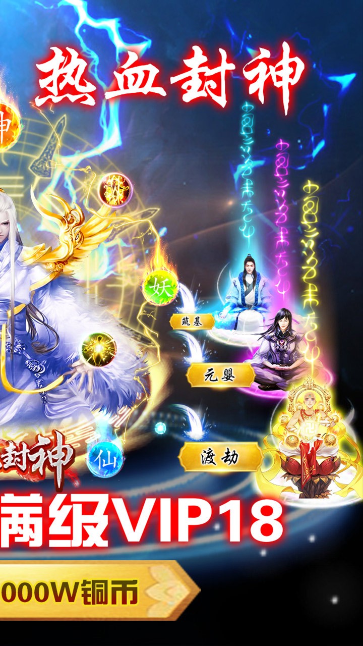 热血封神_截图2
