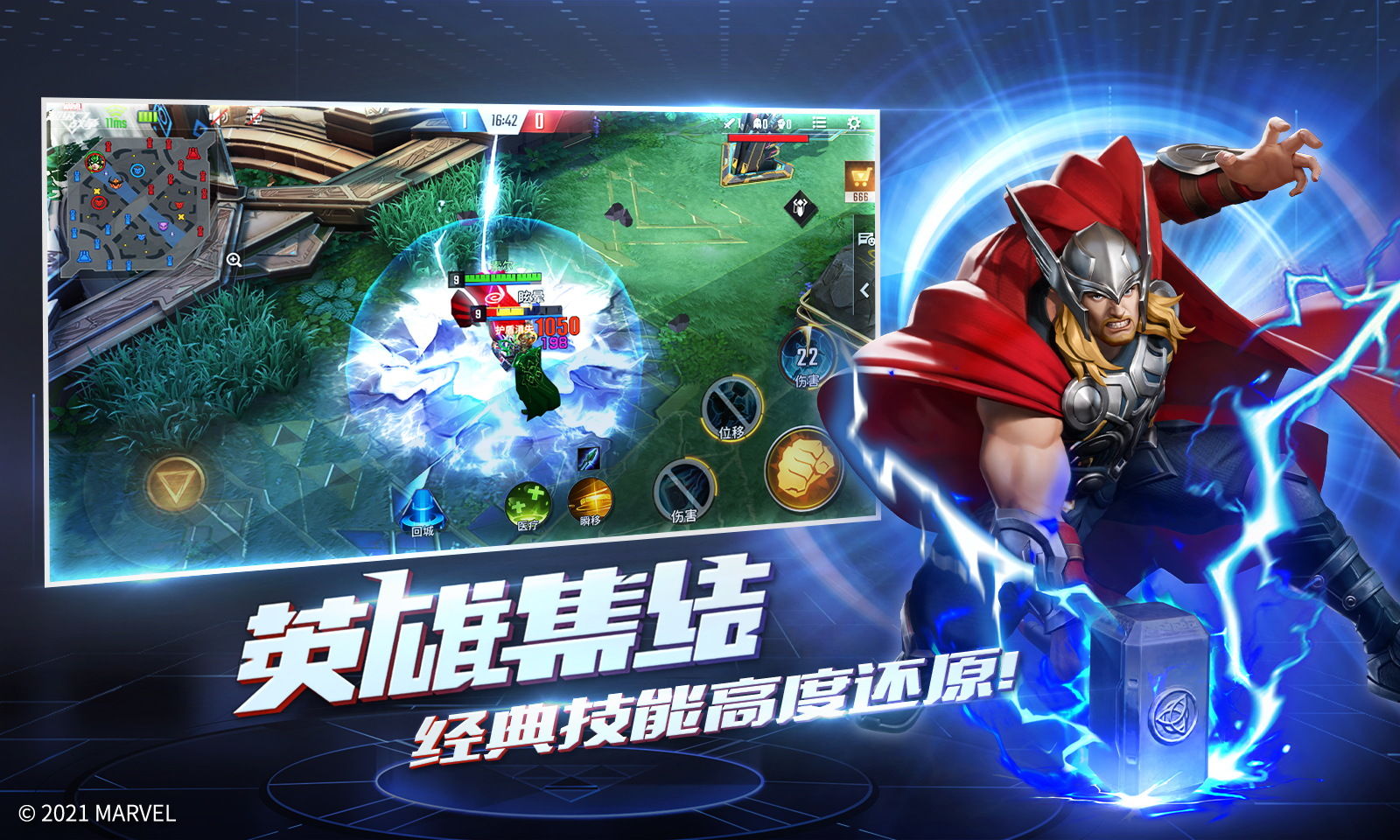 漫威超级战争_截图2