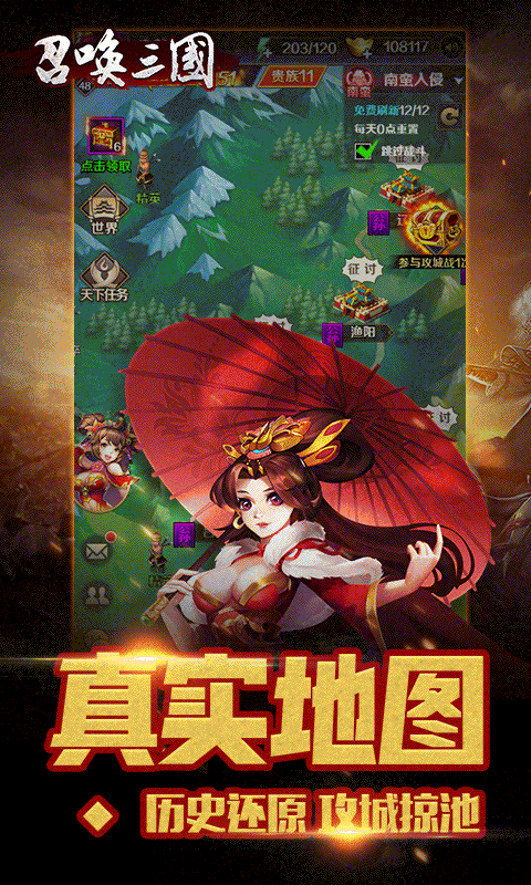 召唤三国_截图1