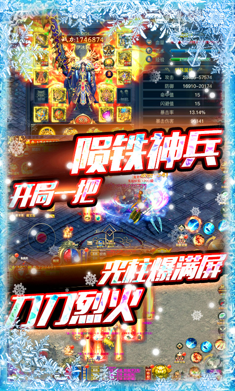 冰雪王座_截图4