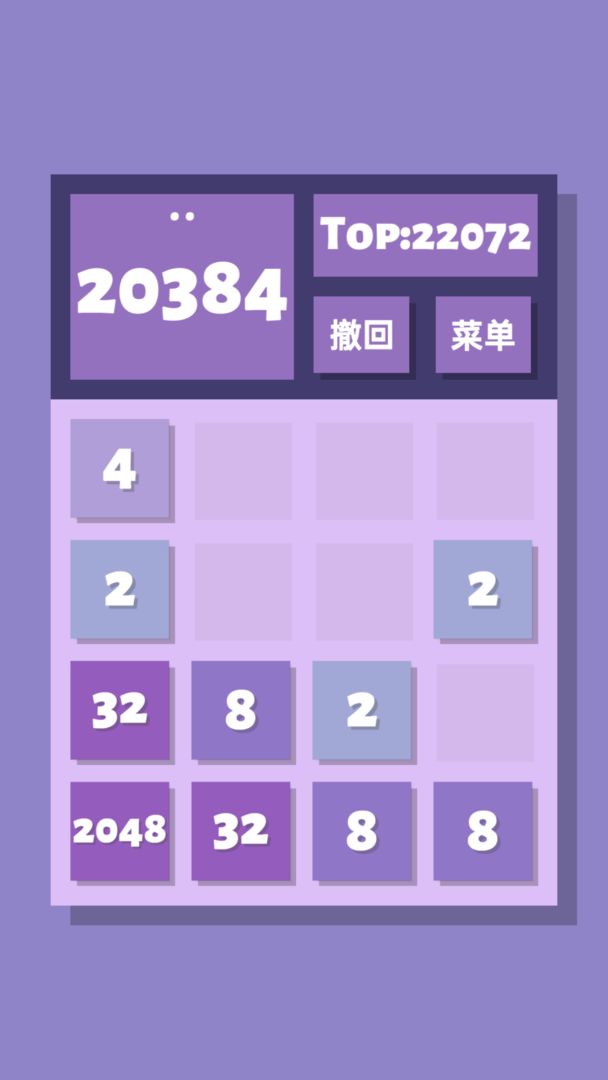 2048清_截图4