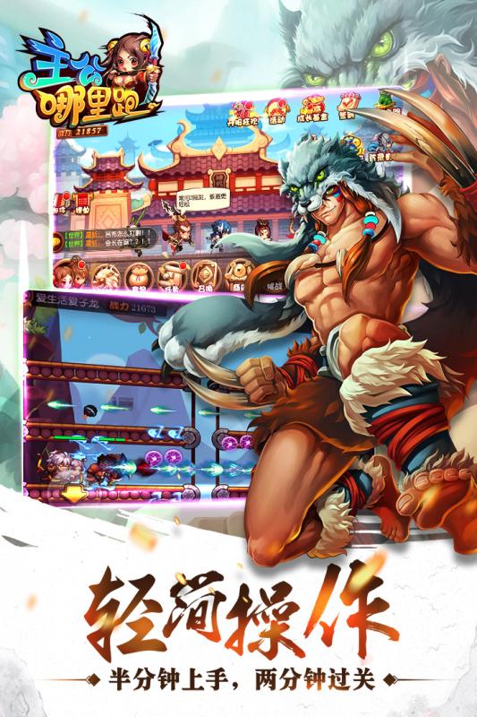 主公哪里跑_截图2