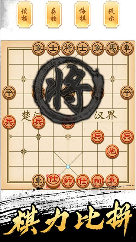 象棋高手_截图2