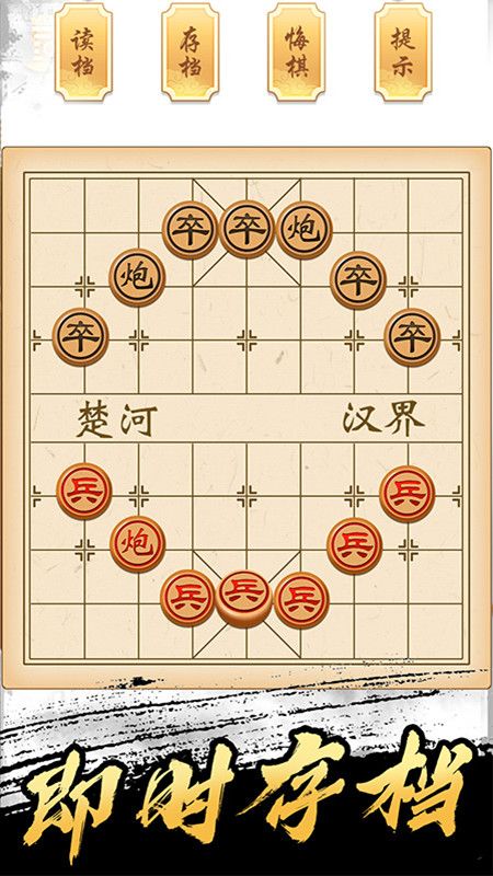 象棋高手_截图1