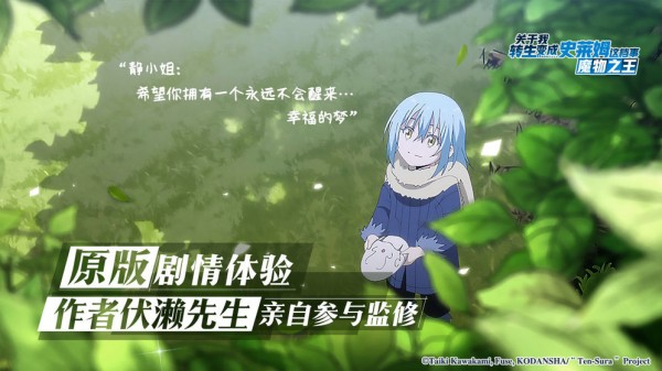 关于我转生变成史莱姆这档事_截图1