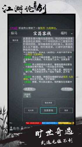 江湖论剑_截图4