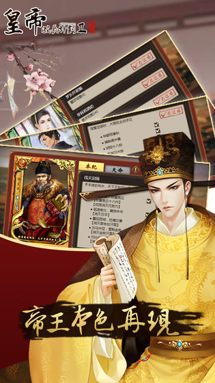 皇帝成长计划2_截图3