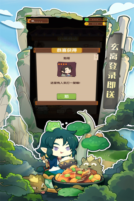 爆炒江湖_截图1