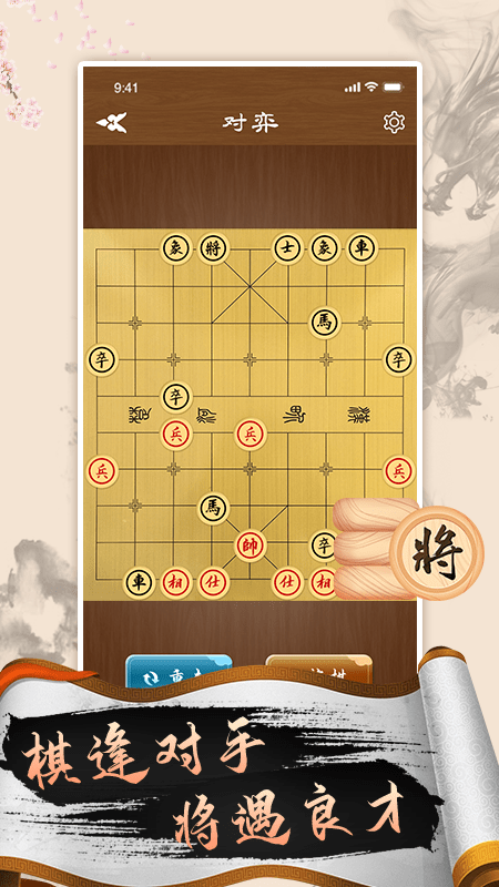 象棋高手_截图3