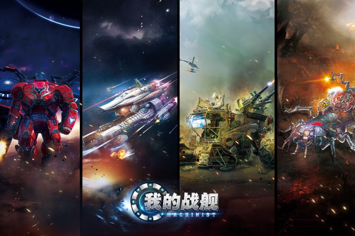 我的战舰_截图4