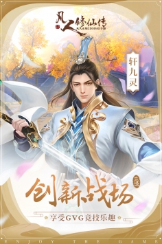 凡人修仙_截图3