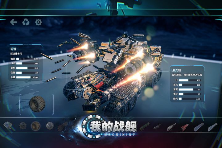 我的战舰_截图1
