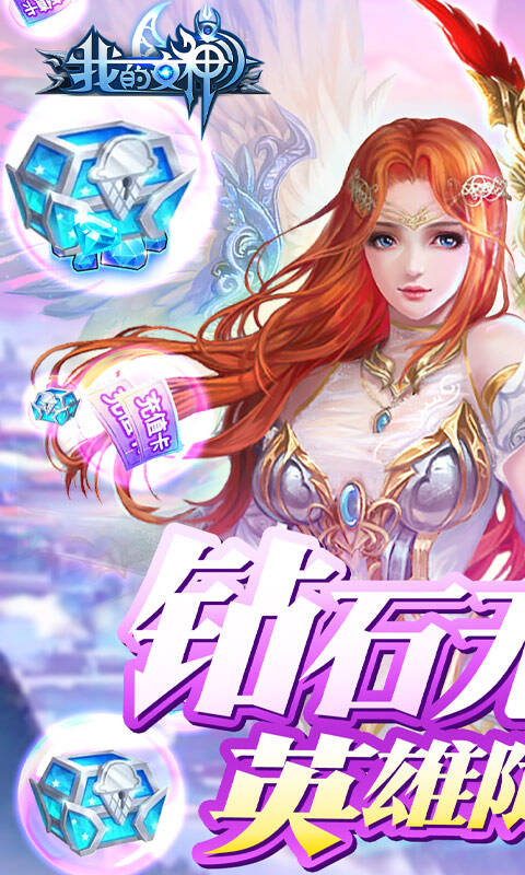 我的女神ol_截图1