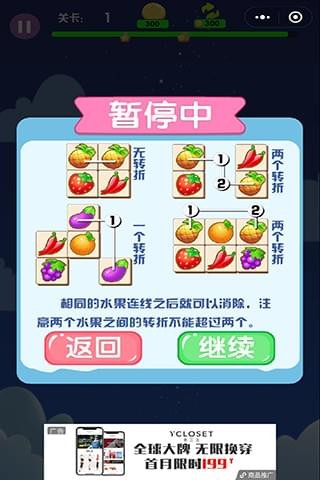 连连看水果消除_截图2