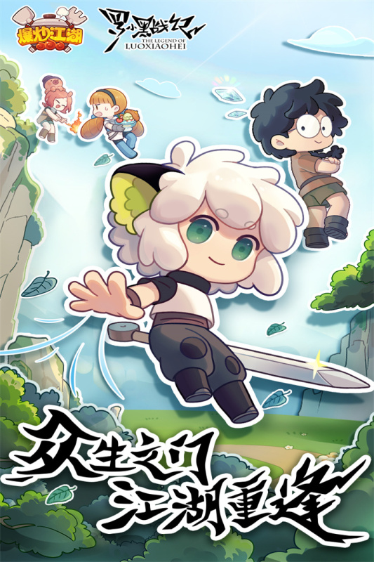 爆炒江湖_截图2