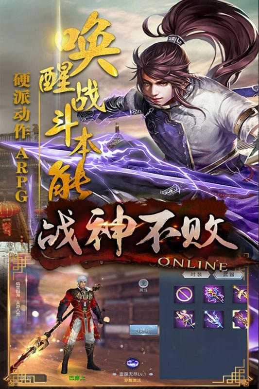战神不败_截图2