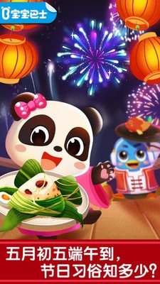 奇妙传统节日_截图3