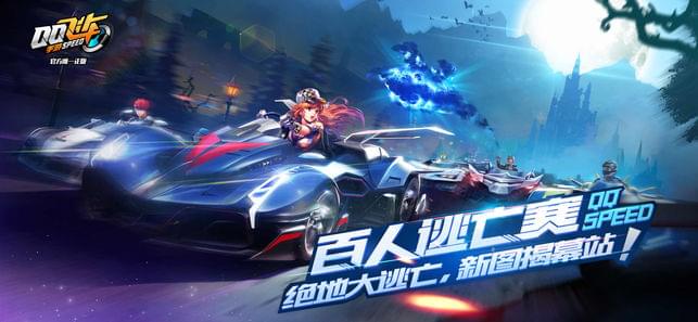 qq飞车_截图3