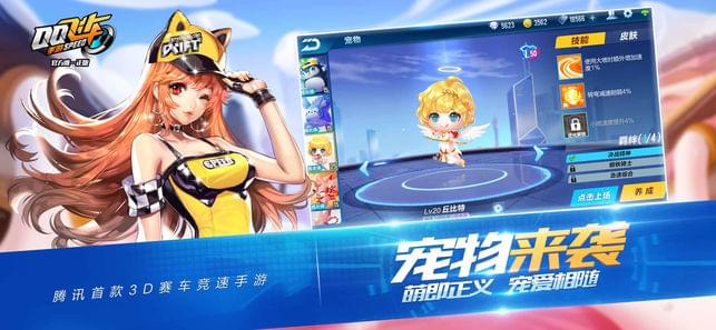 qq飞车_截图2