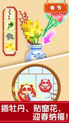 奇妙传统节日_截图2