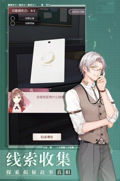 未定事件簿_截图3