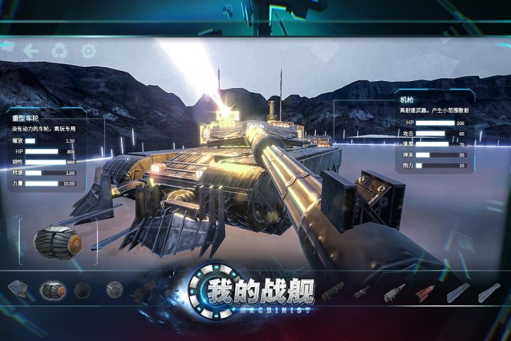 我的战舰_截图2