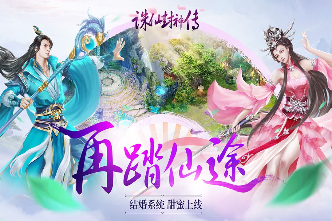 诛仙封神传_截图5