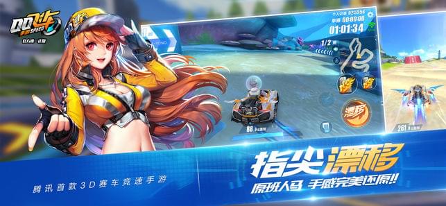 qq飞车_截图1