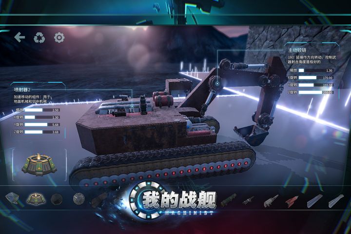 我的战舰_截图3