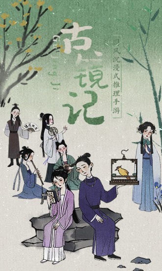 古镜记_截图4