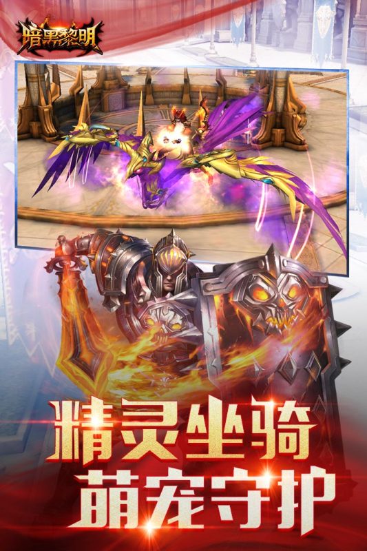 暗黑黎明_截图1