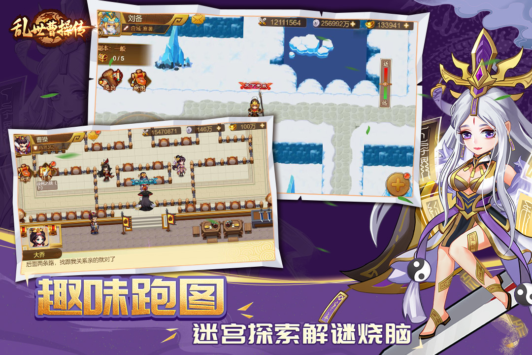 乱世曹操传_截图3