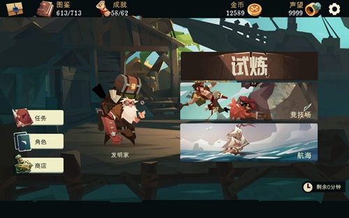 航海奇闻_截图3