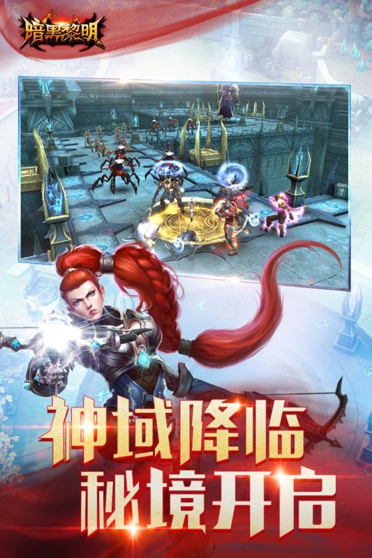 暗黑黎明_截图3