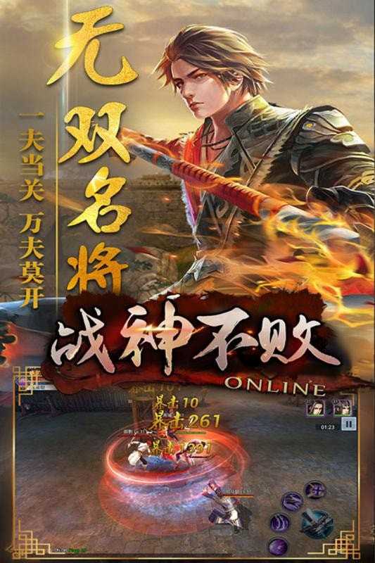 战神不败_截图1