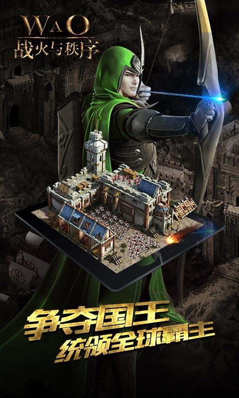 战火与秩序_截图2
