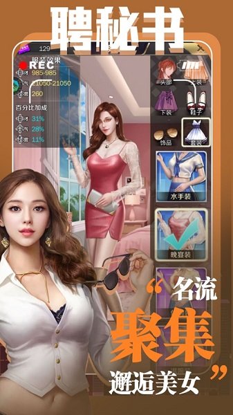 时尚都市之环游世界_截图3