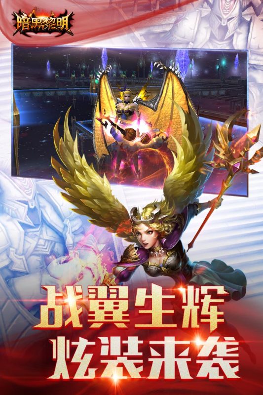 暗黑黎明_截图2