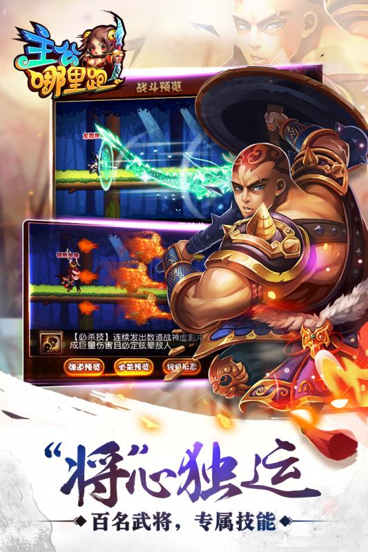 主公哪里跑_截图3