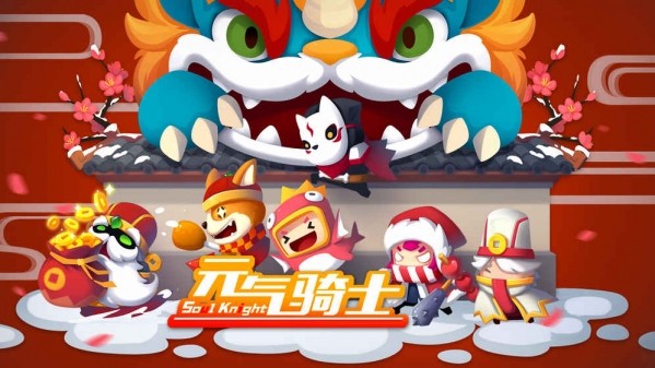 元气骑士_截图3