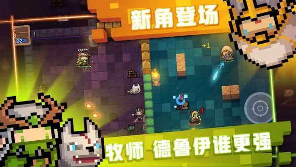元气骑士_截图2