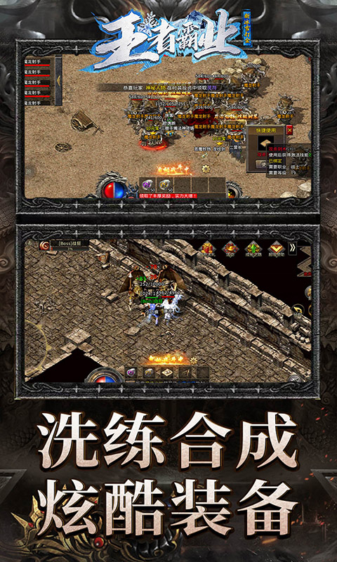 王者霸业_截图1