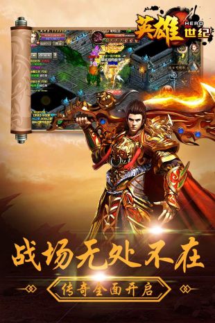 英雄世纪_截图2