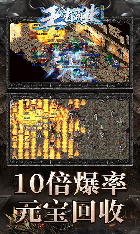 王者霸业_截图3