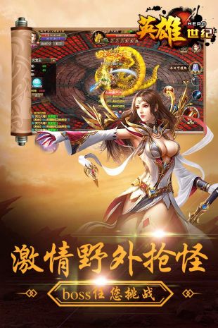 英雄世纪_截图3