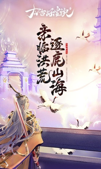 太古妖皇诀_截图3