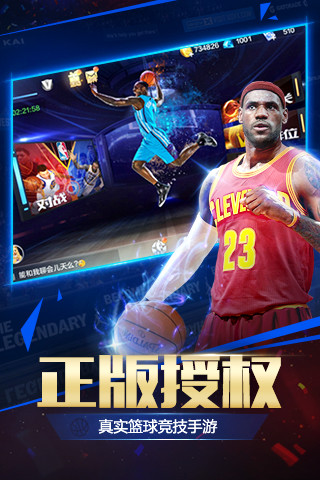 最强nba_截图4