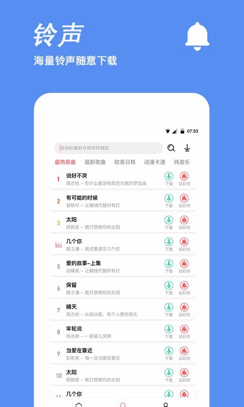 手机铃声制作_截图1