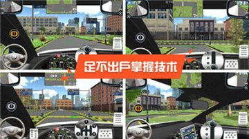驾考模拟器_截图3