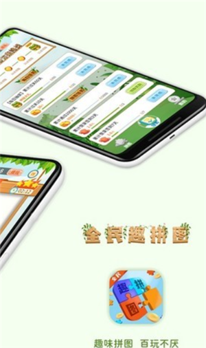 趣味拼图_截图1